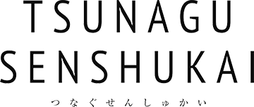 【TSUNAGU SENSHUKAI】出産内祝い・結婚内祝いの通販コラム
